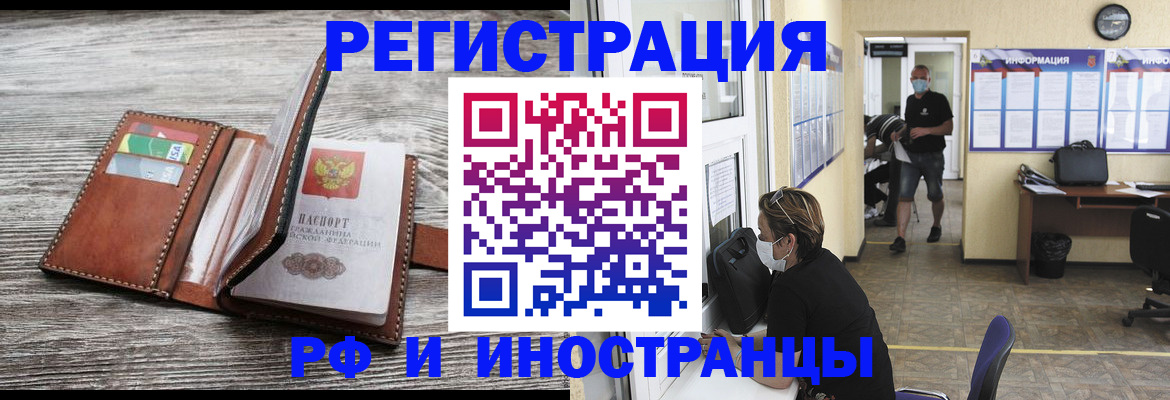 прописка 2025 в Цимлянске