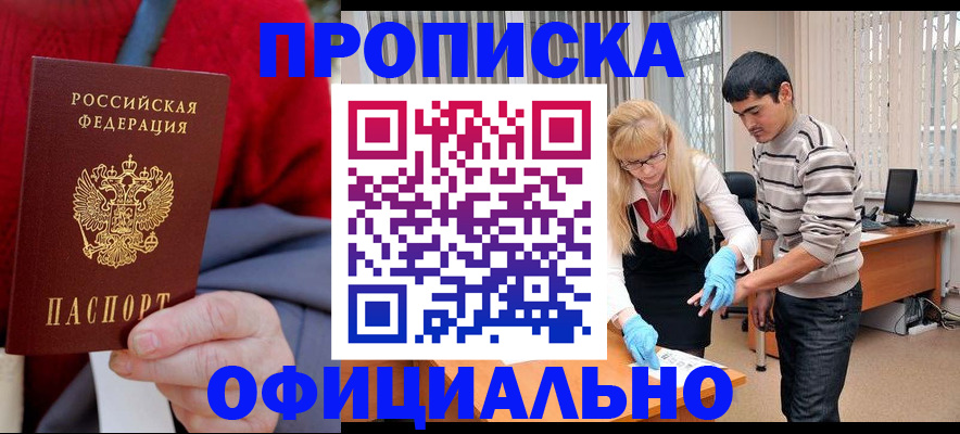 прописка от собственника в Цимлянске