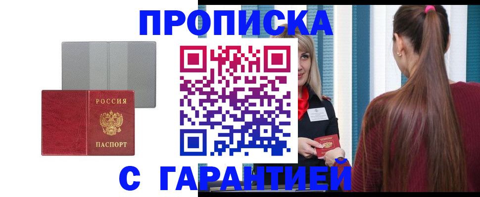 временная регистрация собственник в Цимлянске