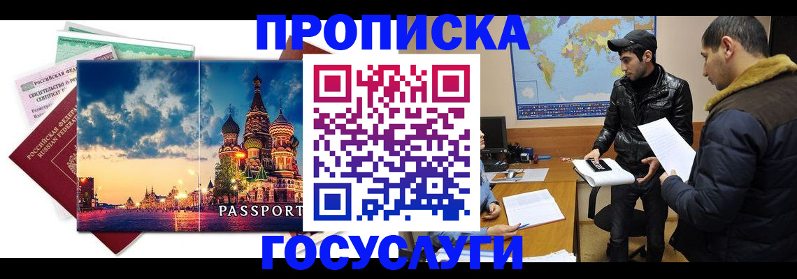 временная регистрация надежно в Цимлянске