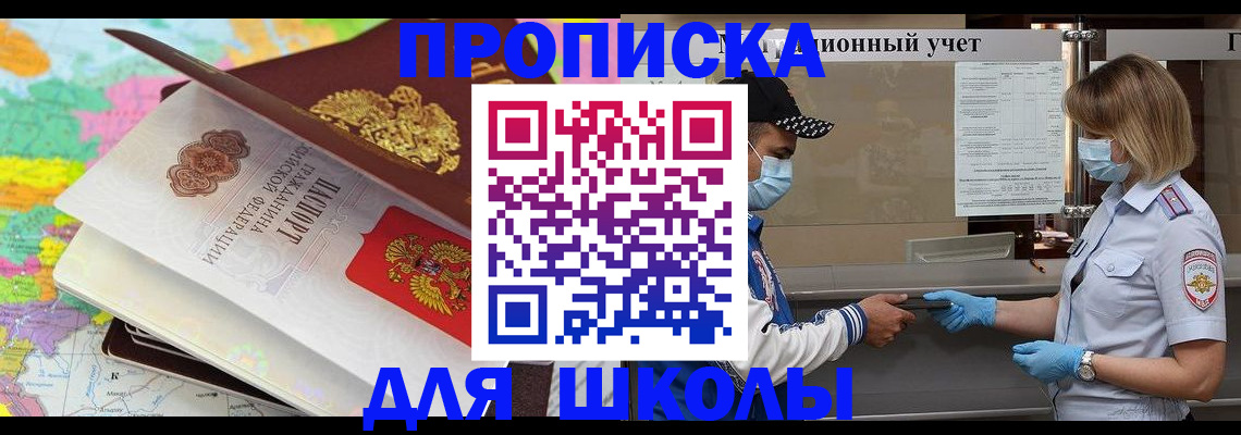 прописка для работы в Цимлянске
