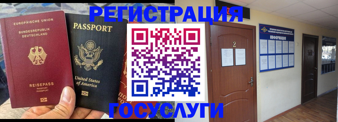 временная регистрация купить в Цимлянске