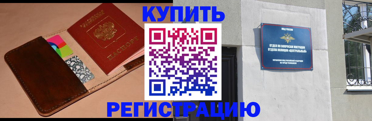 прописка в квартире в Цимлянске